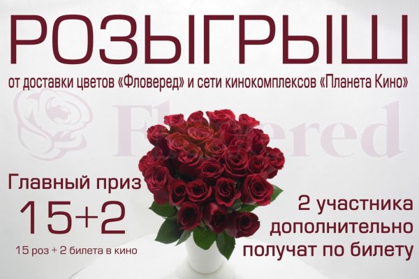 Розыгрыш цветы