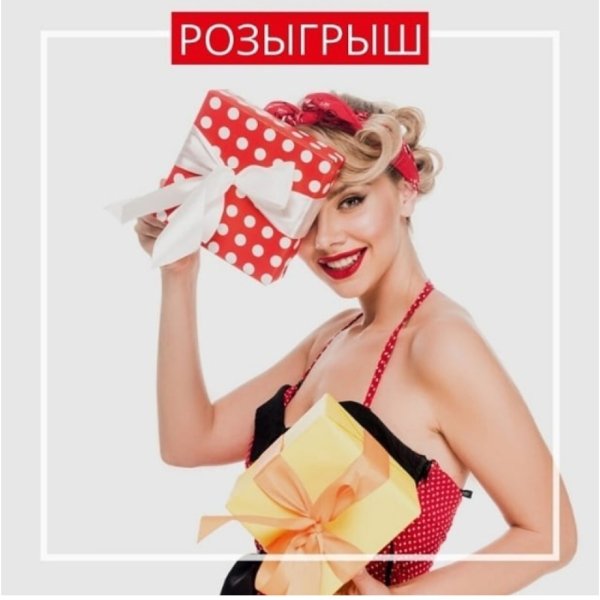 Внимание розыгрыш