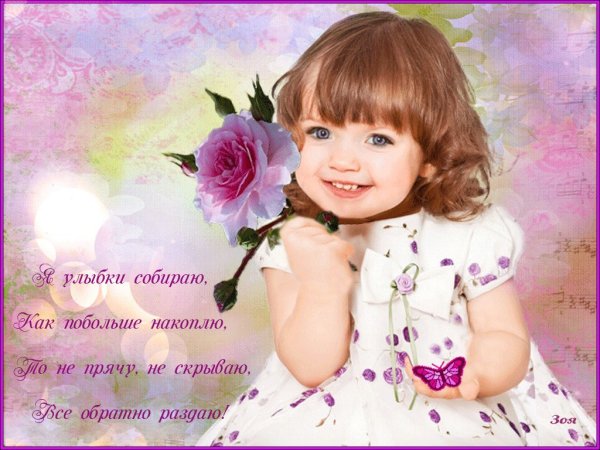 Улыбнись это тебе цветы