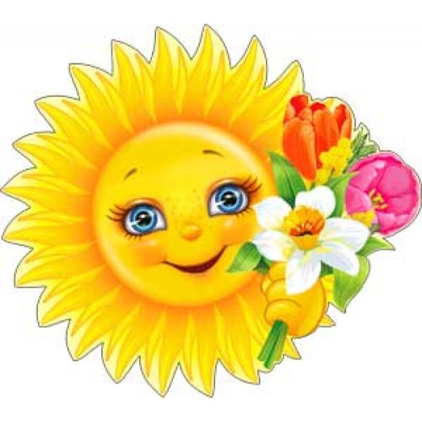 Солнца улыбок и отличного настроения