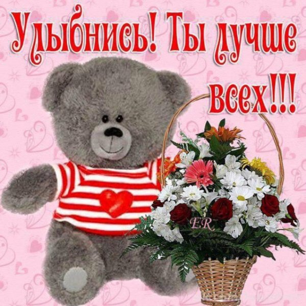 Дарю тебе цветы чтобы улыбнулась ты