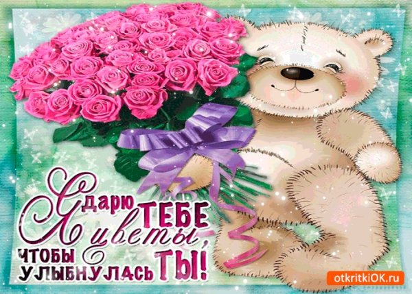 Цветочки для красавицы