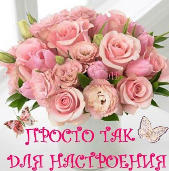 Букетик для настроения