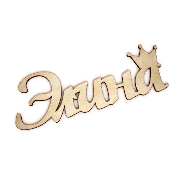 Красивое имя Элина