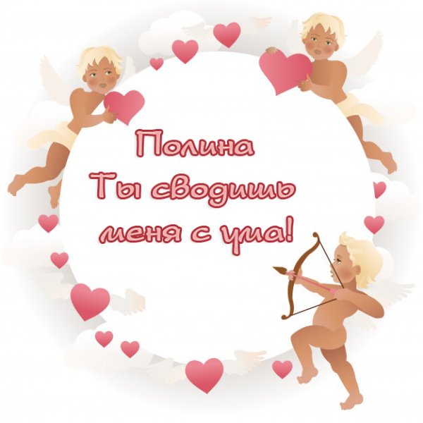 Инна я тебя люблю