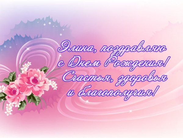 С днём рождения Гуля открытки