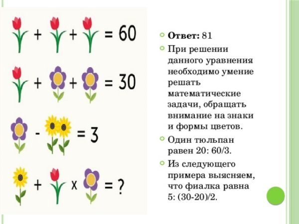Задача с цветочками