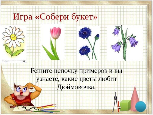 Больше меньше поровну