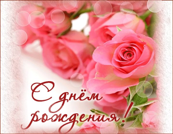 Открытки с днём рождения многодетной женщине