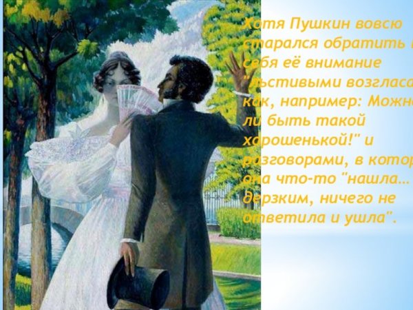 Художник Лев Нецветаев Пушкиниана