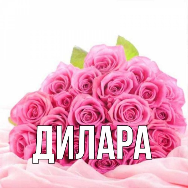 С днём рождения Ралина открытки