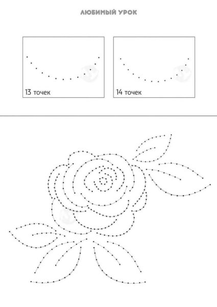 Цветок по точкам