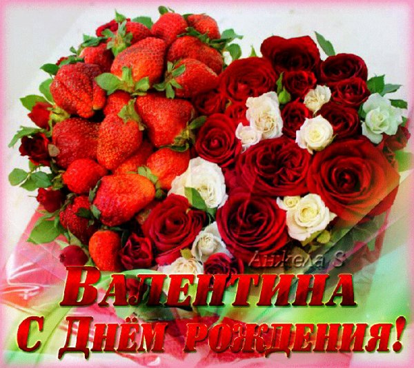 С днем рождения