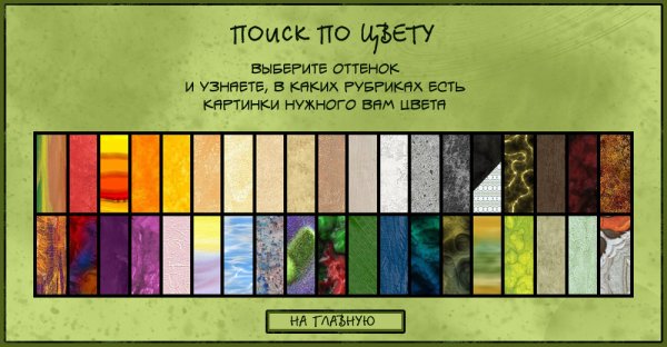 Поиск по цвету