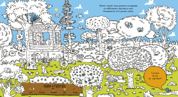 Найди и раскрась предметы