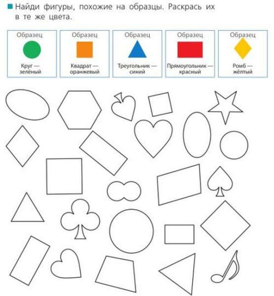 Найди и раскрась геометрические фигуры