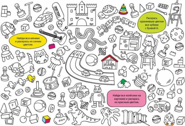 Найди и раскрась