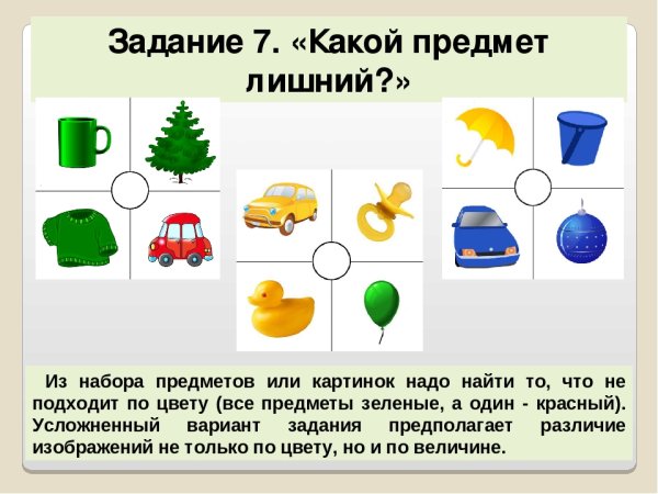 Задания для детей какой предмет лишний