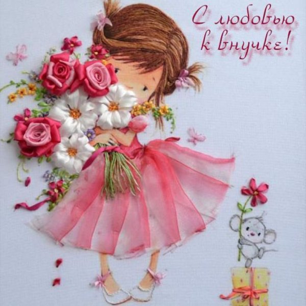 Красивая открытка для Дочки