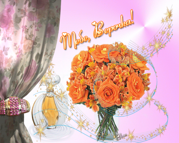 Букет цветов для веры