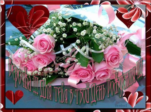 Открытка с днём рождения