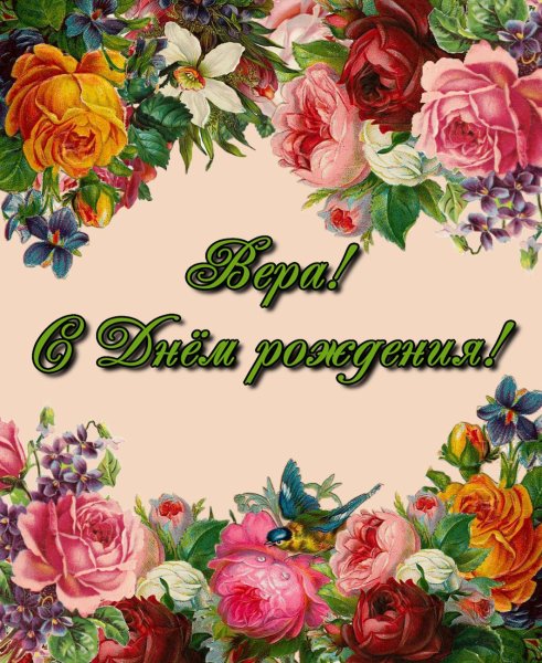 Поздравления с днём рождения