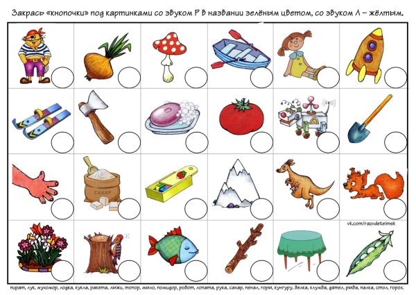 Дифференциация звуков р рь л ль