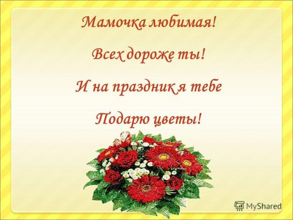 День рождения мамы