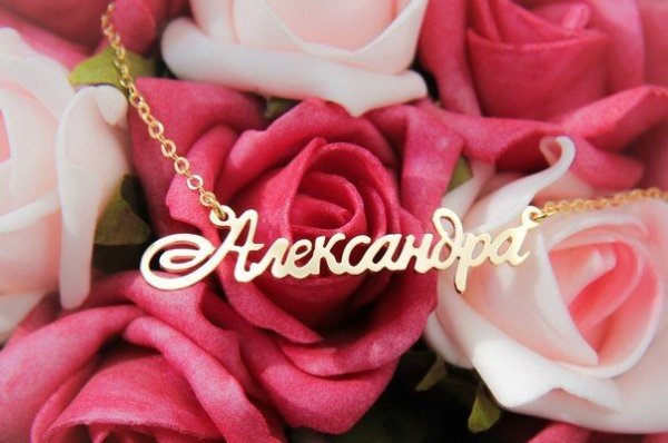 Цветы красивые для Александры