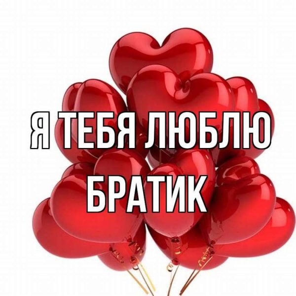 Сестричка я тебя люблю