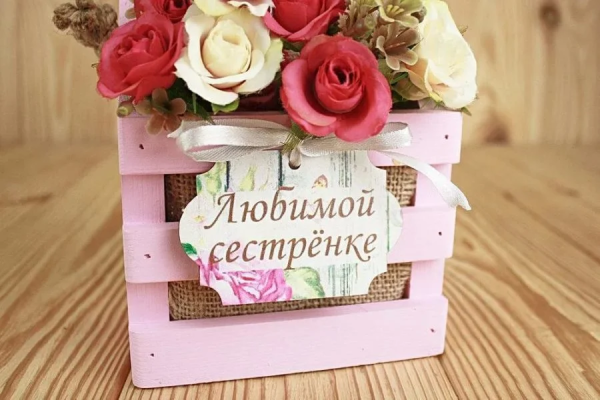 Любимой сестре