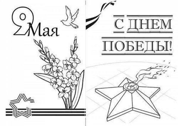 День Победы для срисовки