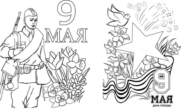9 Мая раскраска