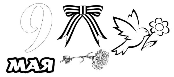 Раскраска солдат Победы