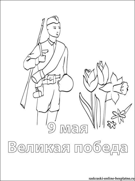 Раскраска день Победы