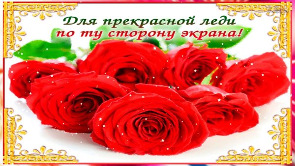 Прекрасная леди