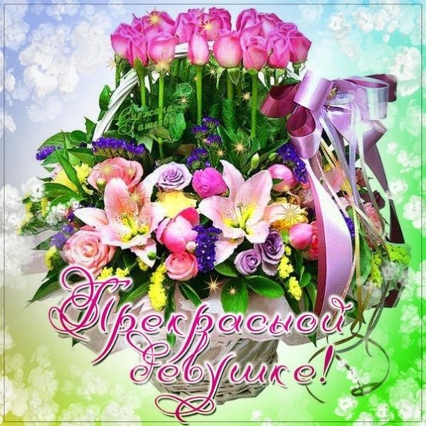 С днём рождения Лена