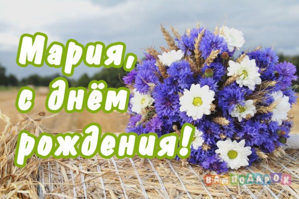 С днём рождения Маша открытки