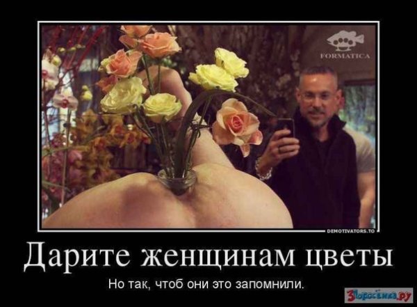Девушка с цветами прикол