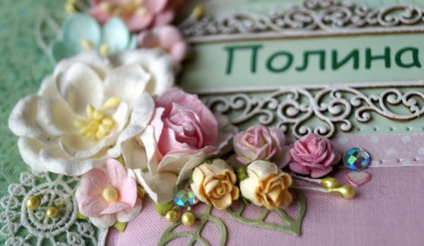 Цветы для Полины