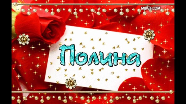 Картинки имена женские