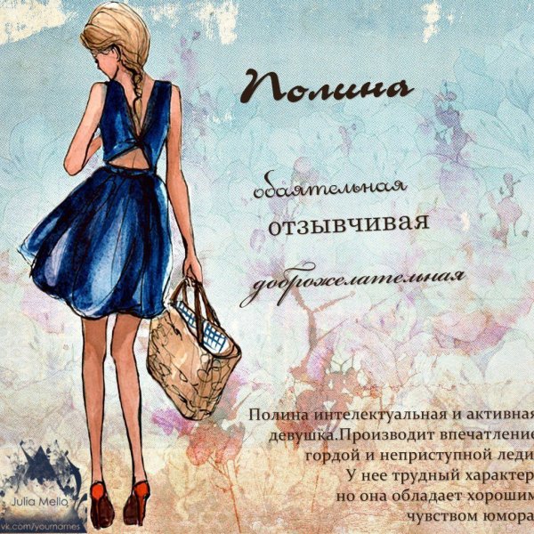 All names Полина