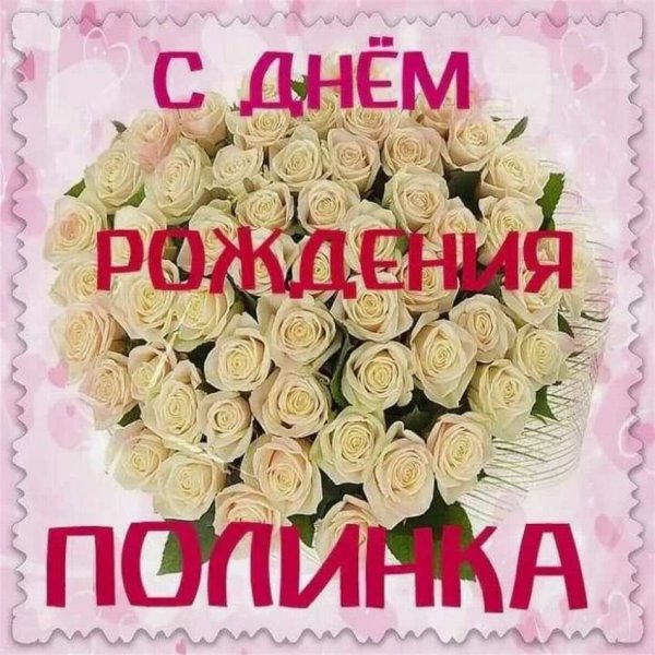 Красивое написание имени Полина