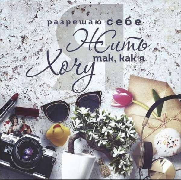 Стильные цитаты