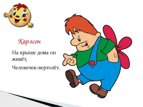 Карлсон поздравляет с 8 марта