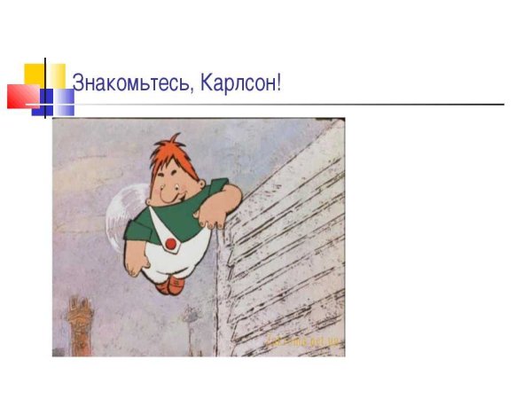 С днём рождения мужчине Карлсон открытка