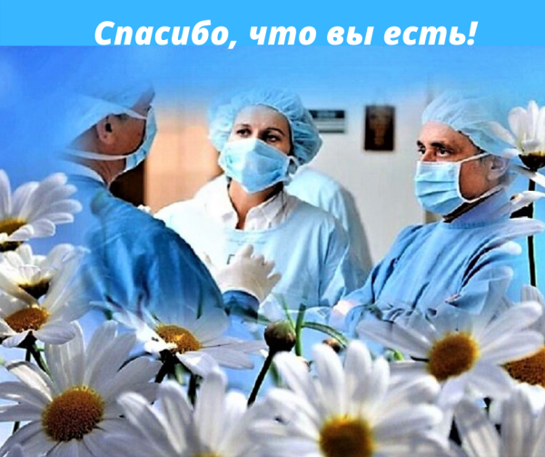 С днем медицинского работника
