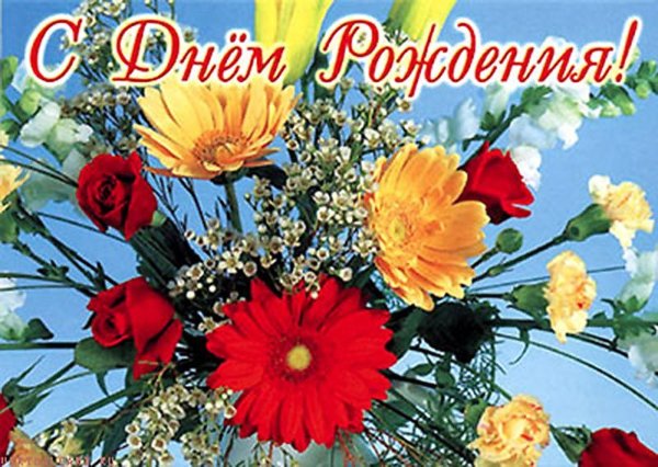 С днем рождения в июле