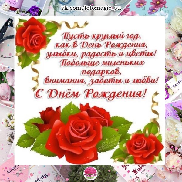 Поздравление с днём рождения женщине в стихах