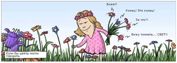 Анекдоты о цветах